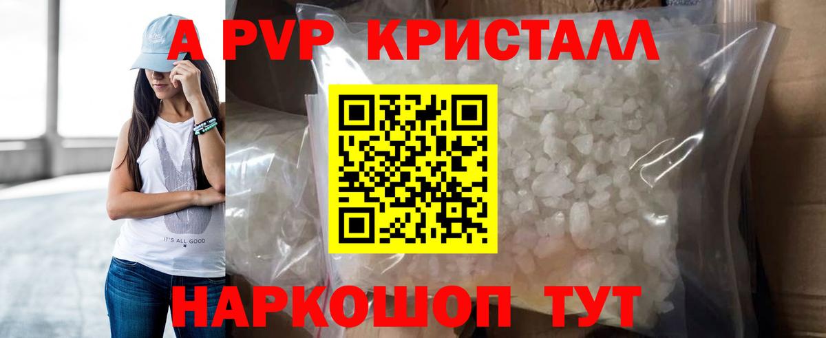 APVP кристаллы  Вход с VPN  купить наркотики цена  Красноуфимск  Alfa_PVP Соль  Alfa_PVP СК  Alpha PVP 