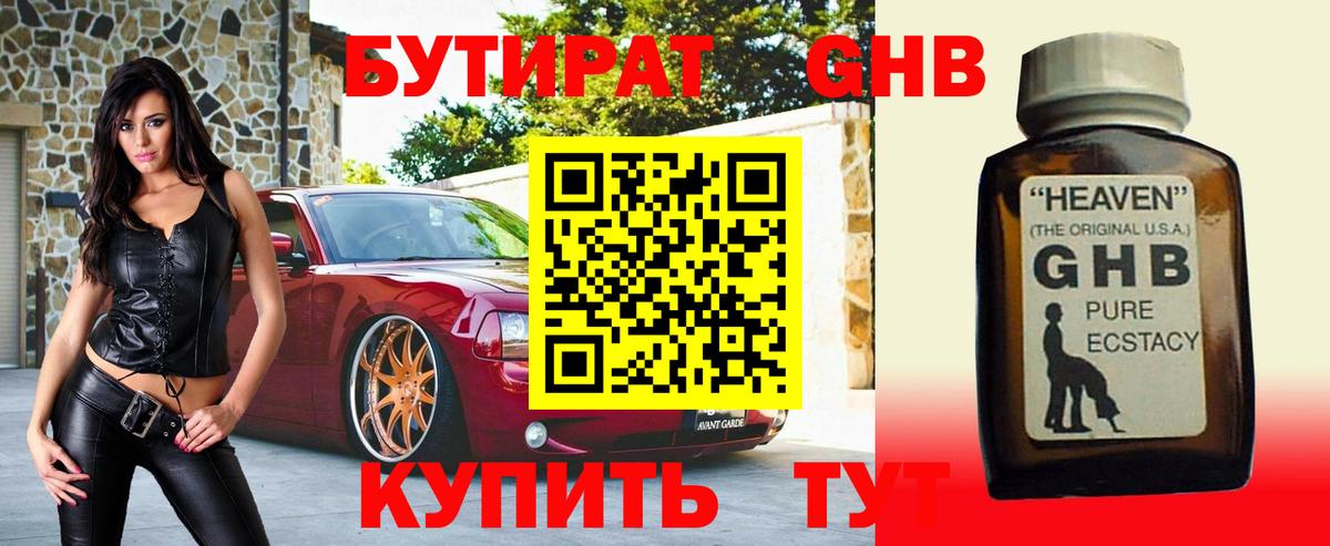 БУТИРАТ  Вход с VPN  Красноуфимск  Бутират BDO 