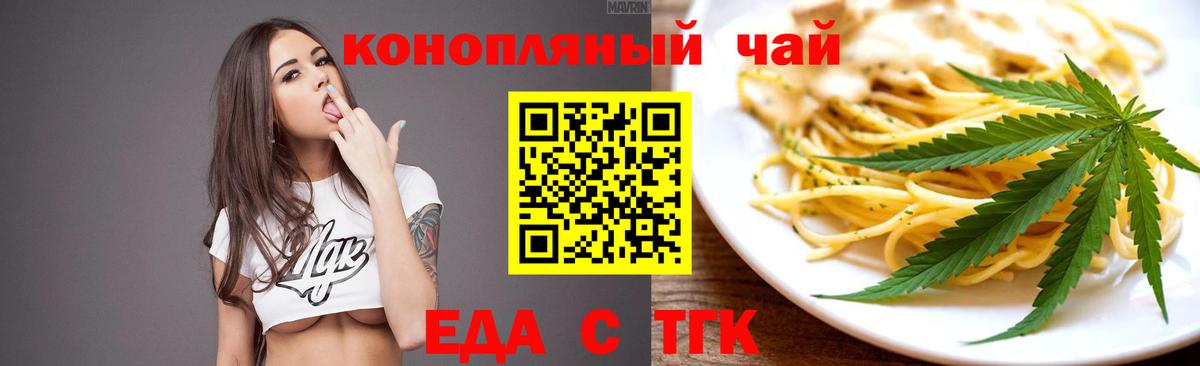 Красноуфимск  Еда ТГК конопля  Вход с VPN 