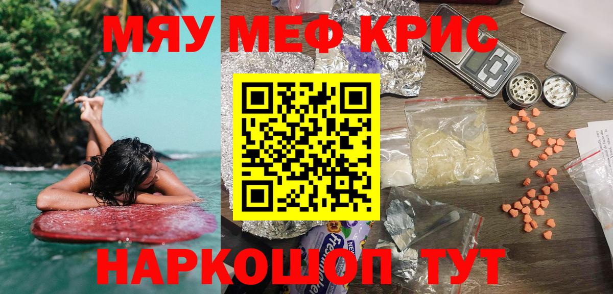 Мефедрон кристаллы  Вход с VPN  МЕФ  Красноуфимск  МЯУ-МЯУ mephedrone 