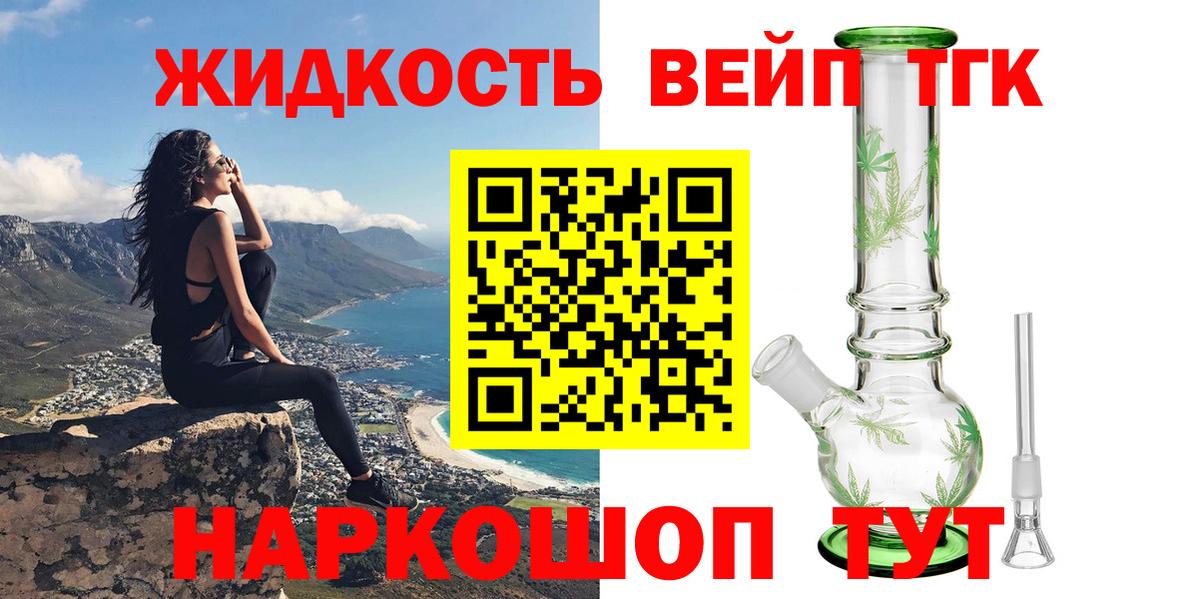 Дистиллят ТГК вейп Красноуфимск